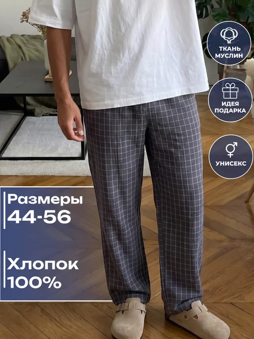 LUICLO Брюки домашние в клетку штаны пижамные хлопок, серый