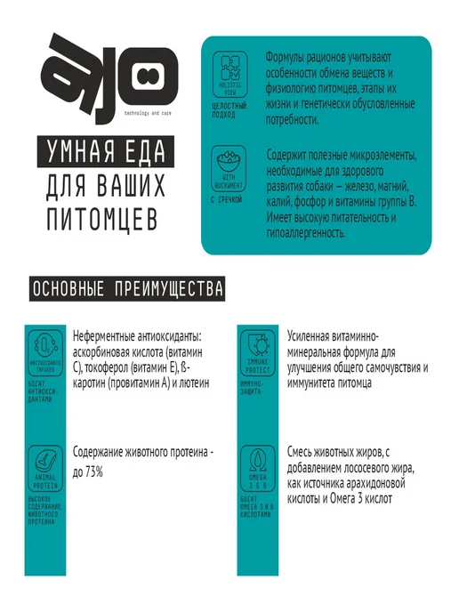 Сухой корм AJO Малых для собак, взрослые, 8 кг, фото 6