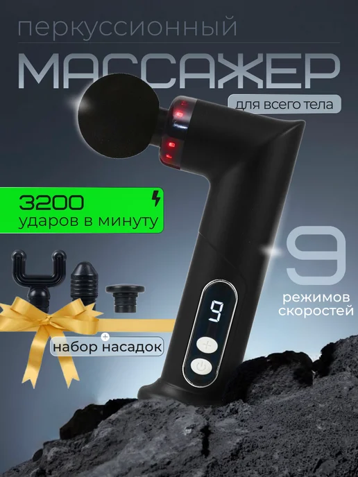 Ivaan Store Перкуссионный массажер для всего тела, черный