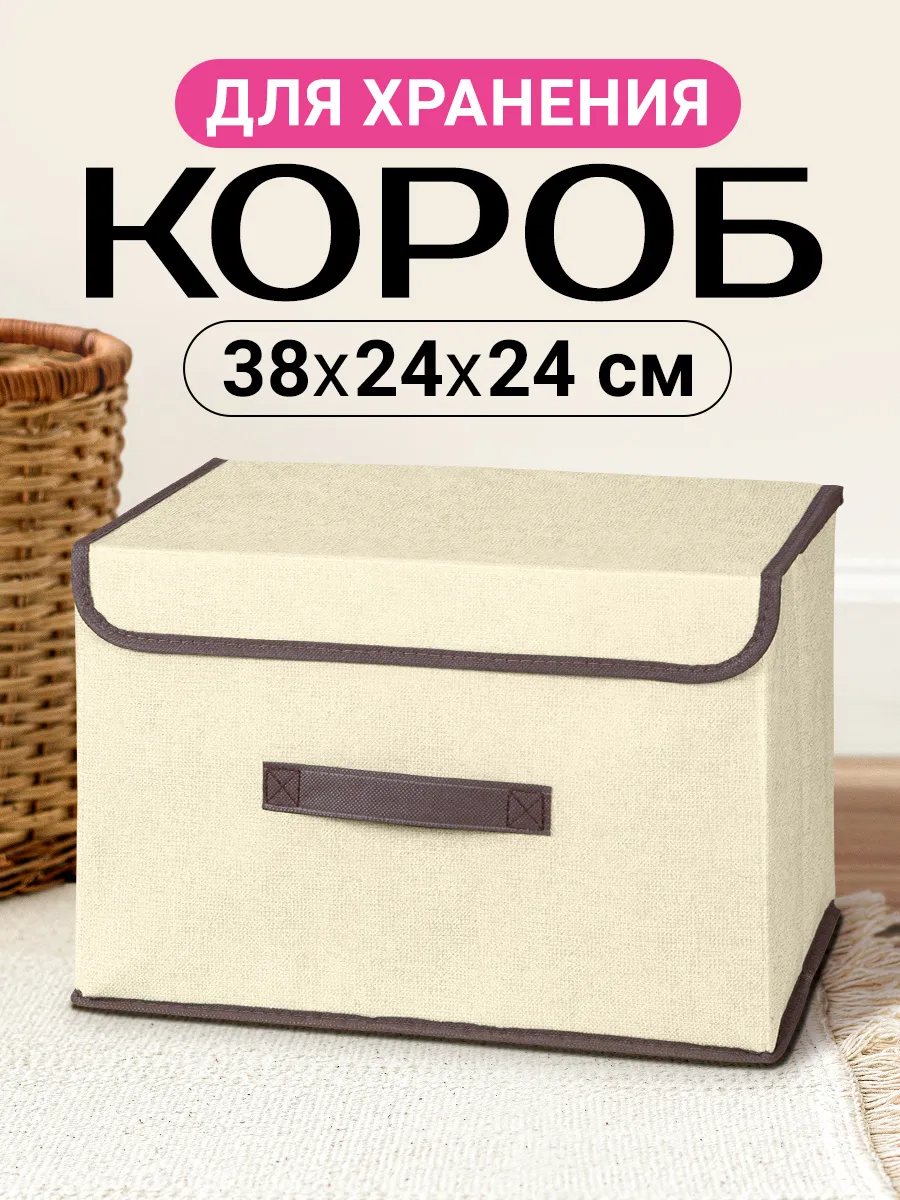 Коробка для хранения вещей органайзер складной с крышкой