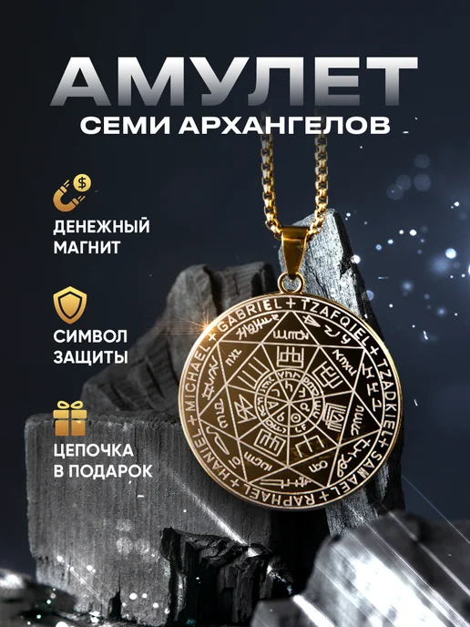 Амулет Семи Архангелов, желтый