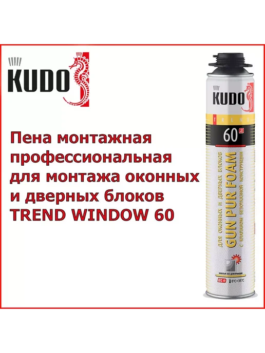 KUDO Пена монтажная профи 750мл Trend Window 60, 750 мл