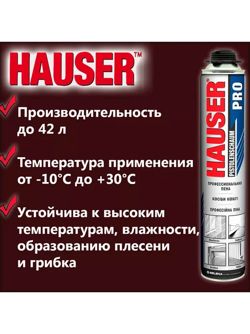 Hauser Пена монтажная профессиональная 620мл Pro Всесезонная, 620 мл