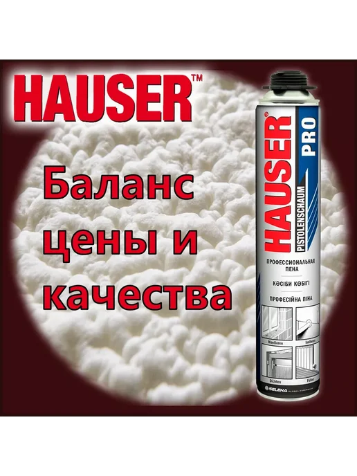 Hauser Пена монтажная профессиональная 620мл Pro Всесезонная, 620 мл, фото 4