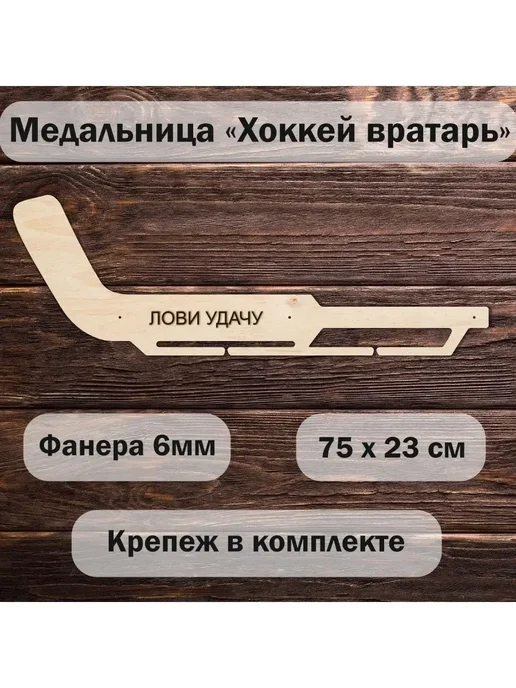 ДРЕВКОМ Держатель для медали, бежевый