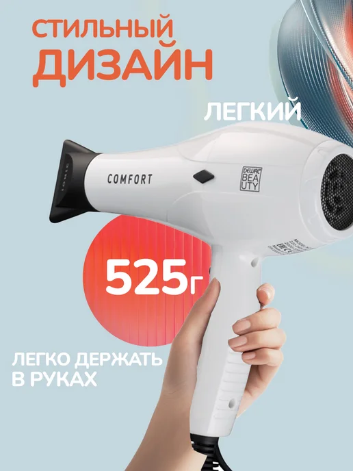 DEWAL Фен для волос Beauty Comfort HD1004 White, белый, фото 5