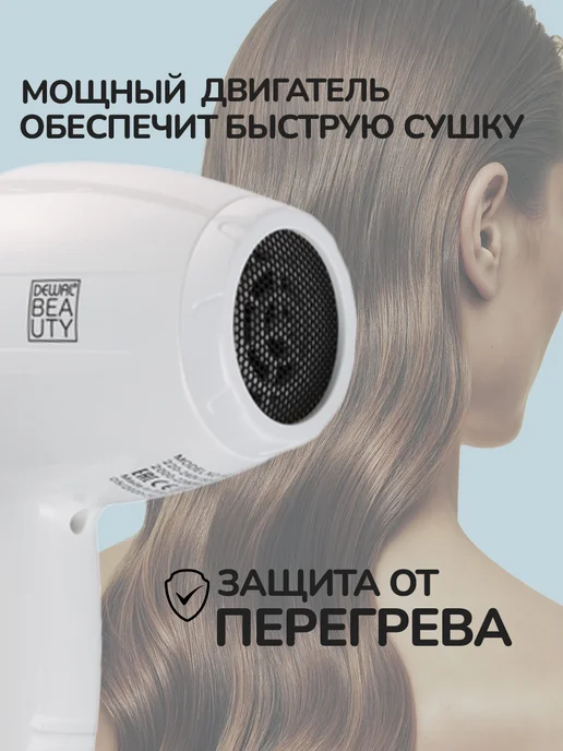 DEWAL Фен для волос Beauty Comfort HD1004 White, белый, фото 6