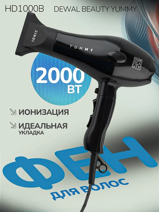 DEWAL Фен для волос Beauty YumMy HD1000 Black, черный