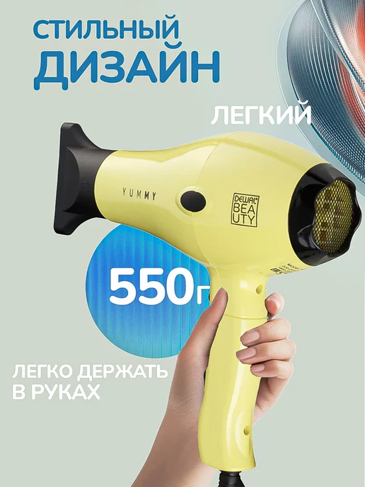DEWAL Фен для волос Beauty YumMy HD1000 Yellow, желтый, фото 5