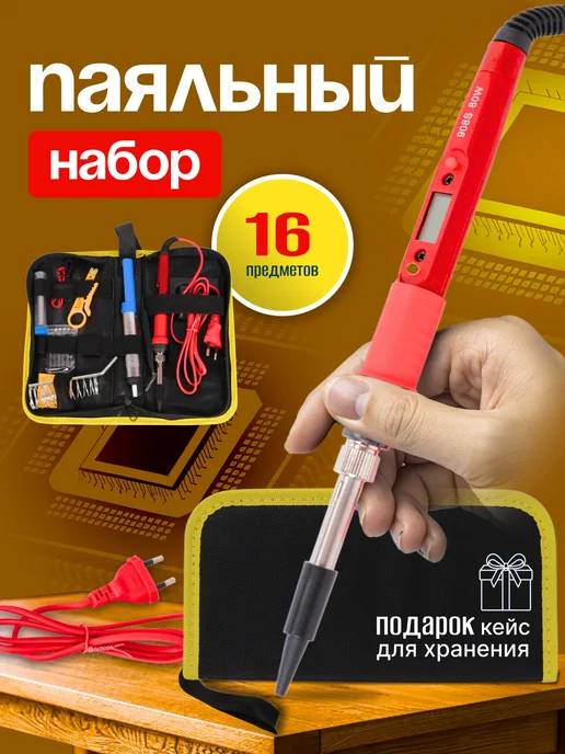 PodarkinDom Паяльник электрический с набором аксессуаров, красный