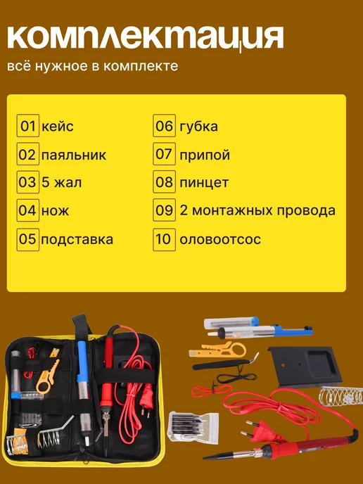 PodarkinDom Паяльник электрический с набором аксессуаров, красный, фото 2