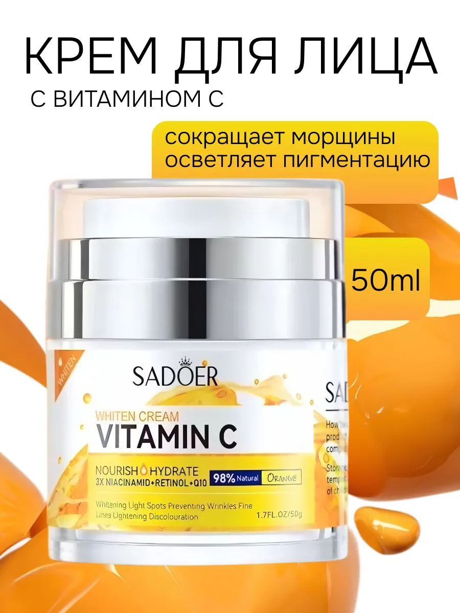 Крем для лица c витамином C