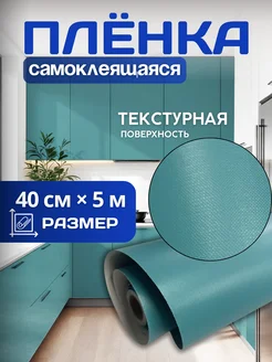 Однотонная самоклеящаяся пленка для мебели VimHome 320202427 купить за 419 ₽ в интернет-магазине Wildberries