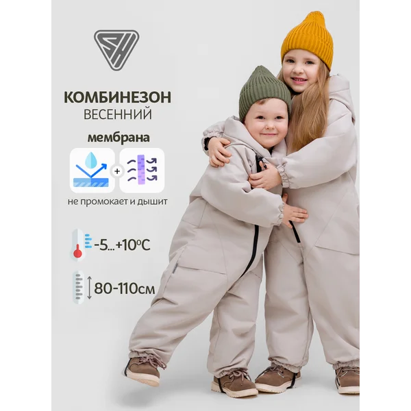Комбинезон демисезонный детский мембранный