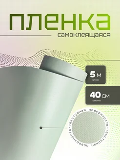 Однотонная самоклеящаяся пленка для мебели VimHome 320204147 купить за 467 ₽ в интернет-магазине Wildberries