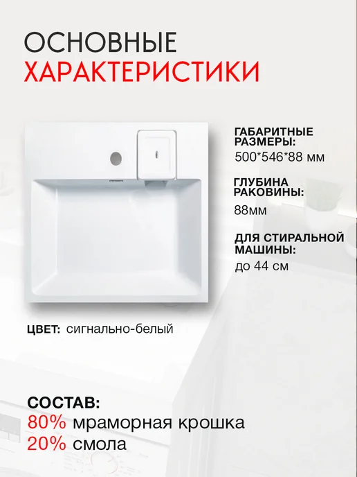 Zett lab. Раковина над стиральной машиной 50х55, 50x55, фото 2