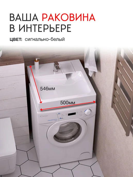 Zett lab. Раковина над стиральной машиной 50х55, 50x55, фото 5