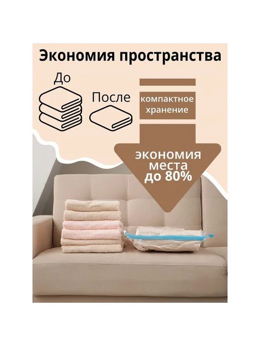Вакуумные пакеты для хранения вещей, 80×130 см, 1 шт, 80x130 см, 1 шт, фото 2