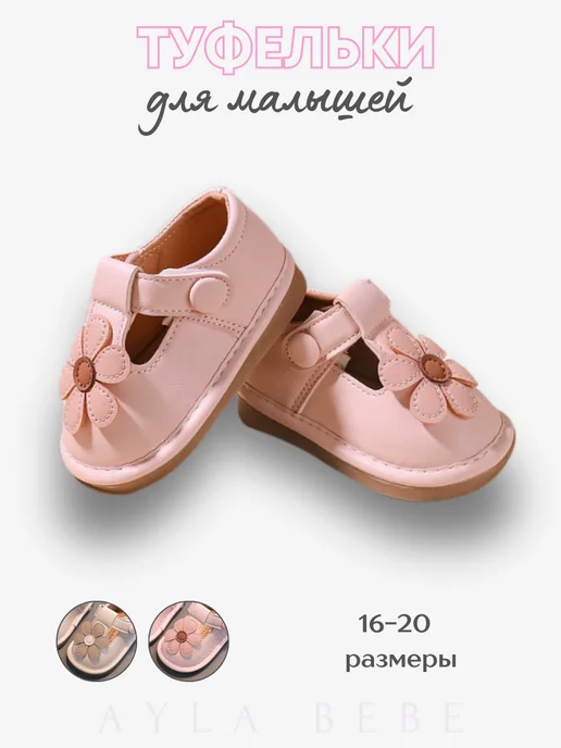 Ayla Bebe Босоножки пинетки для малышей, розовый