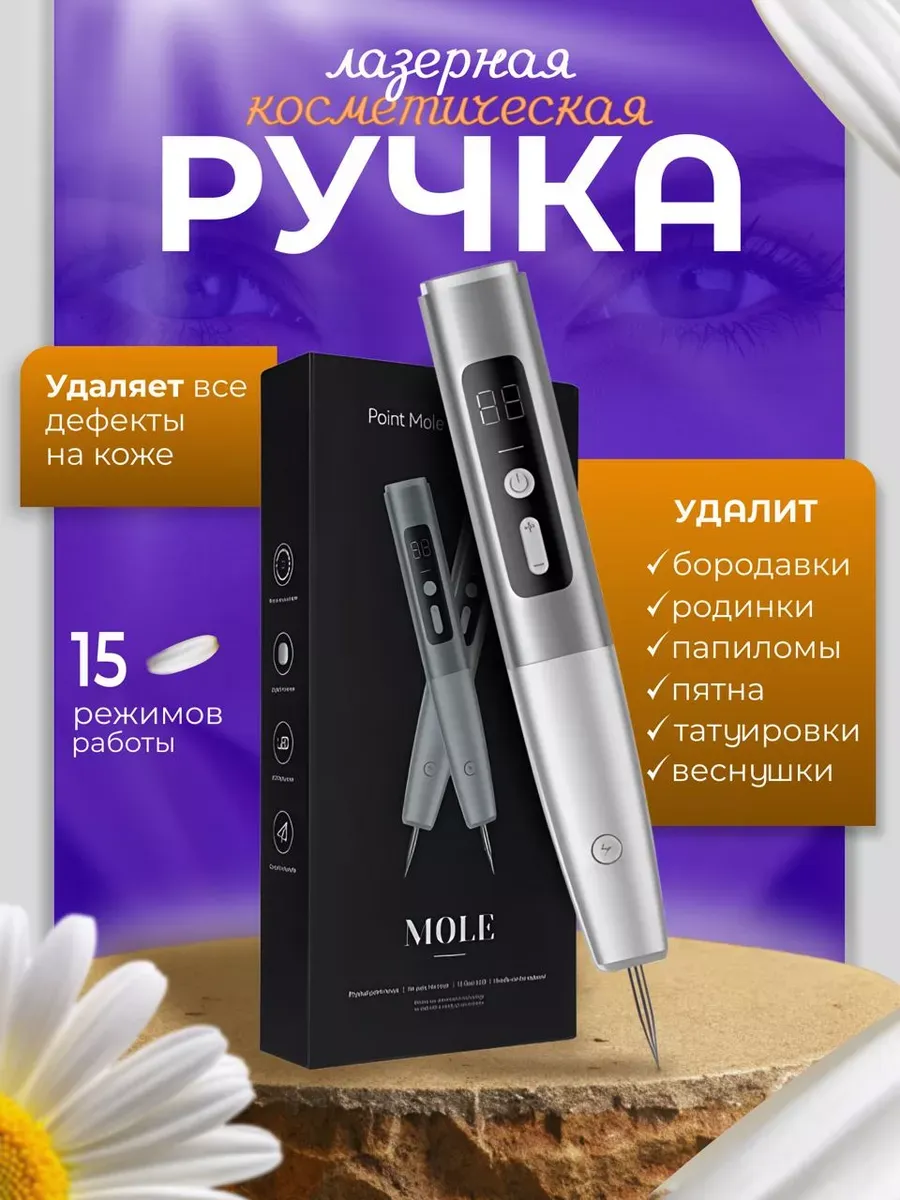 Косметический аппарат для удаления бородавок и папиллом