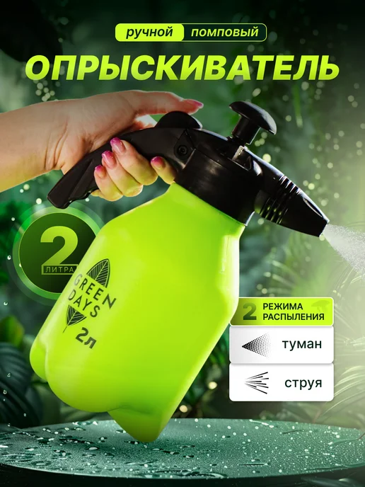 Опрыскиватель помповый садовый 2 литра, 2 л