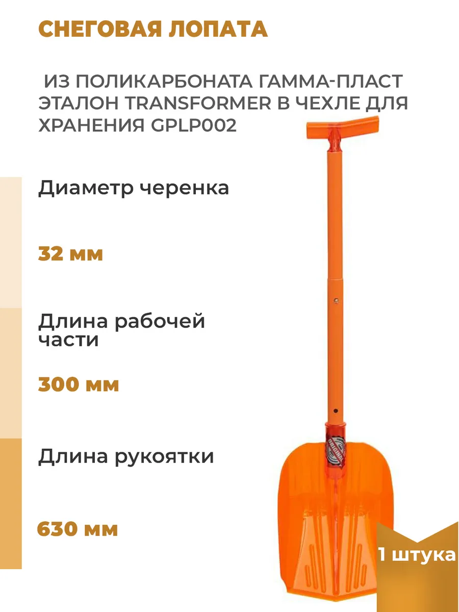 Снеговая лопата из поликарбоната ЭТАЛОН TRANSFORMER, 1 шт.