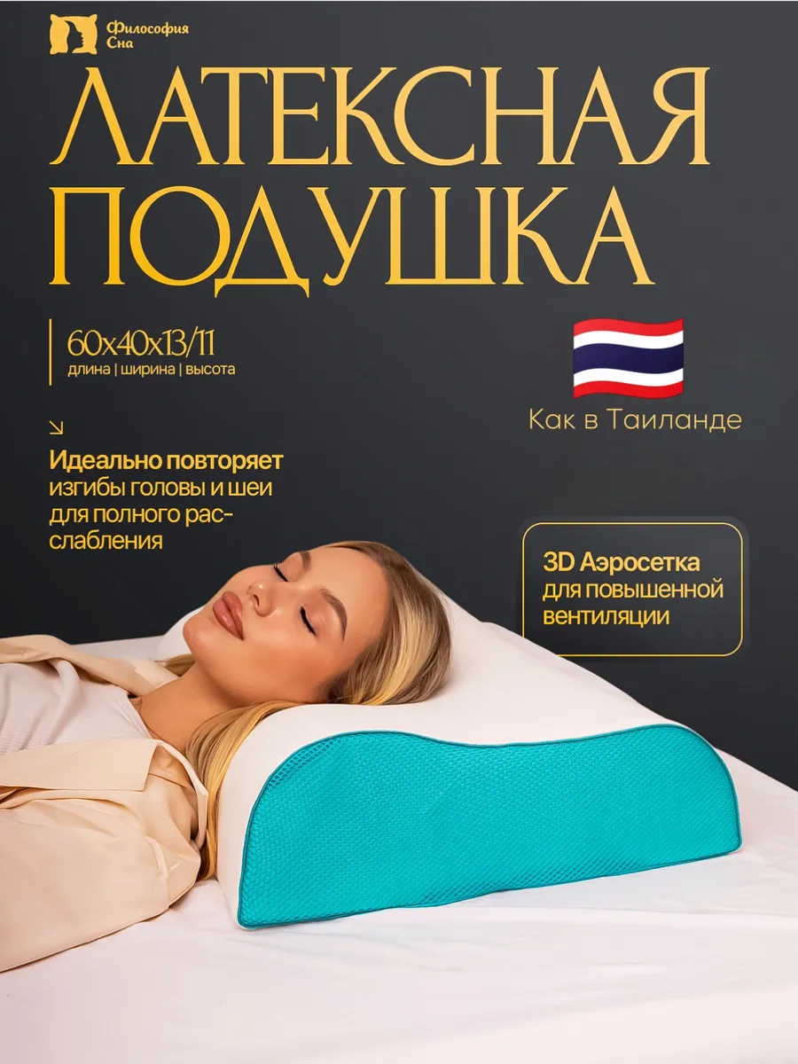 Ортопедическая подушка латексная для сна 11/13 см
