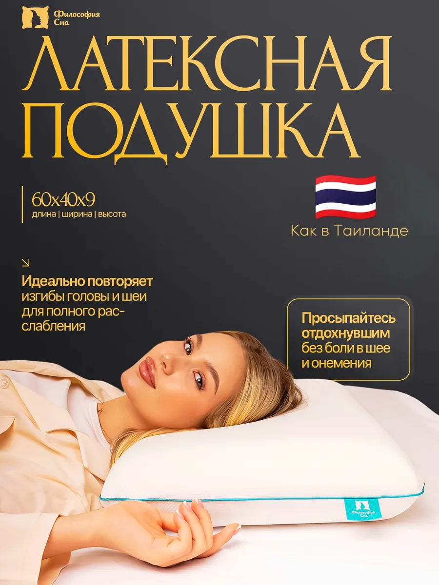 Ортопедическая подушка латексная для сна 9 см