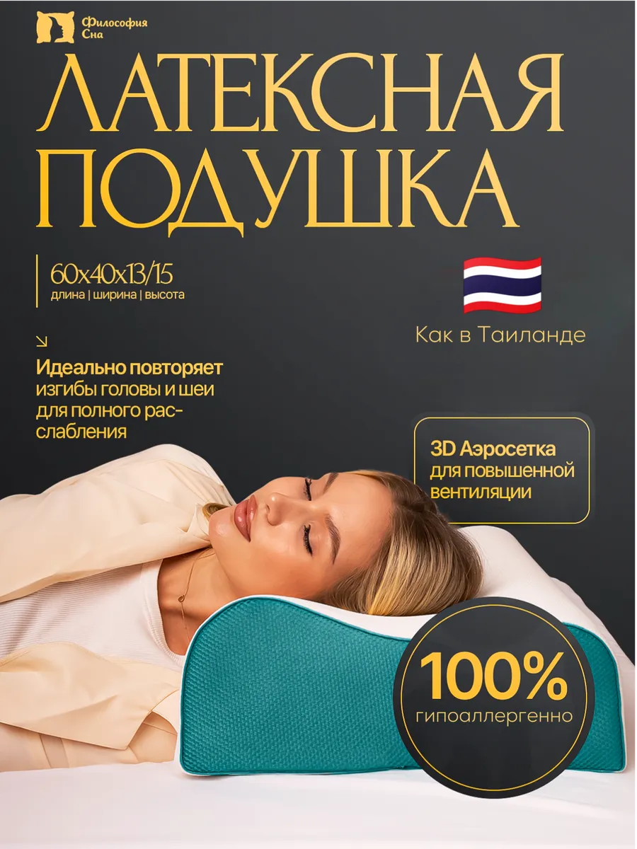 Ортопедическая подушка латексная для сна 13/15 см