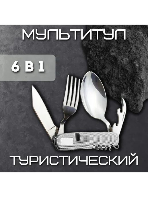 Rum Набор складных столовых походных приборов 6 в 1, серый