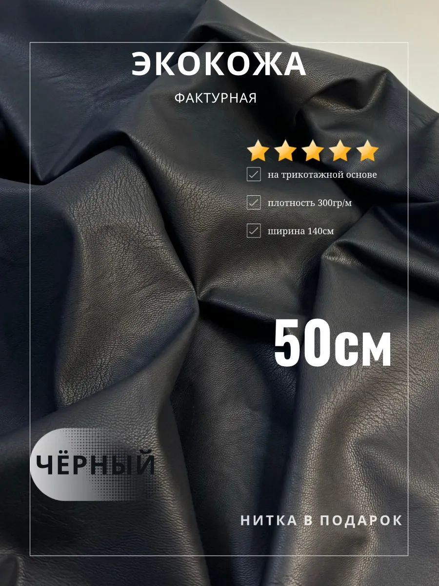 Экокожа фактурная на трикотажной основе