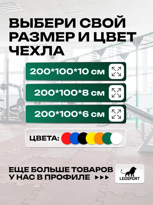 LeoSport Чехол на мат спортивный 200*100*10см.Тент,синий, 200x100x10 см, фото 8