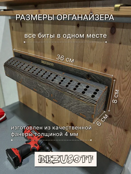 Bezusoff Держатель для бит шуруповерта на стену черный, черный, фото 2