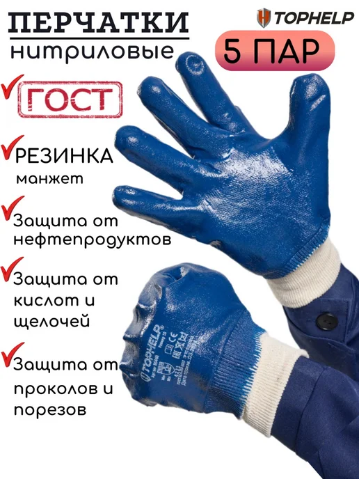 Перчатки нитриловые рабочие на резинке 5 пар, синий