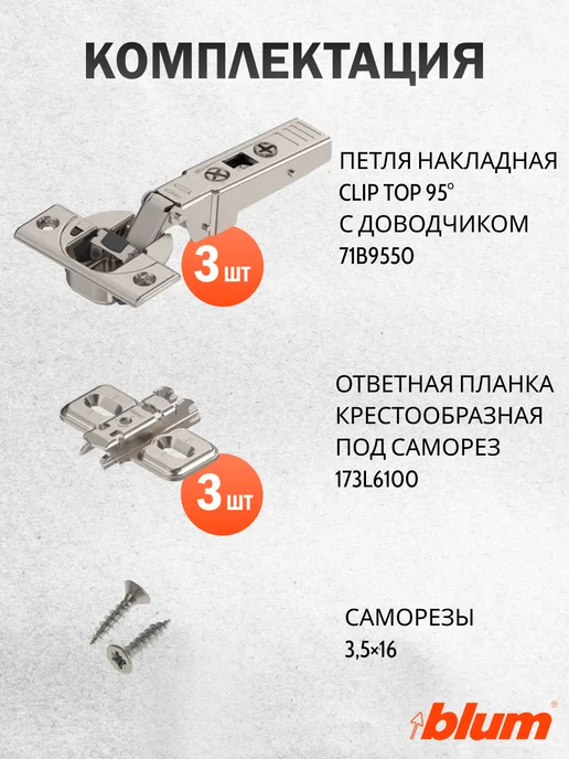 Blum Петля для профильных дверей, накладная, 95 градусов, 3 шт, 3 шт, фото 2