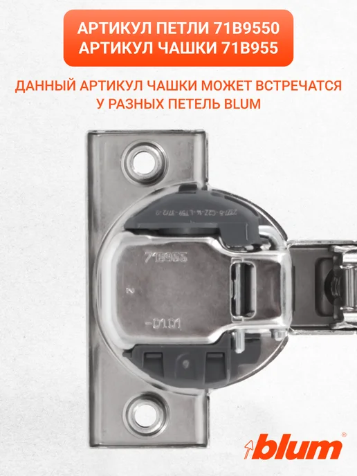 Blum Петля для профильных дверей, накладная, 95 градусов, 3 шт, 3 шт, фото 4