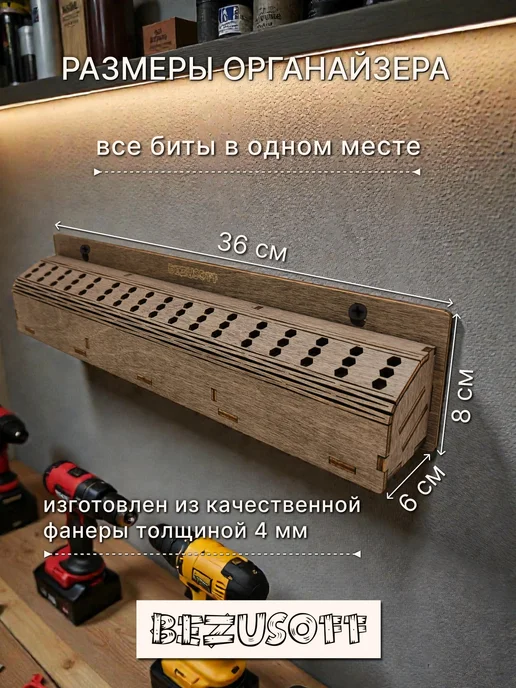Bezusoff Держатель для бит шуруповерта на стену черный, вариант, фото 2