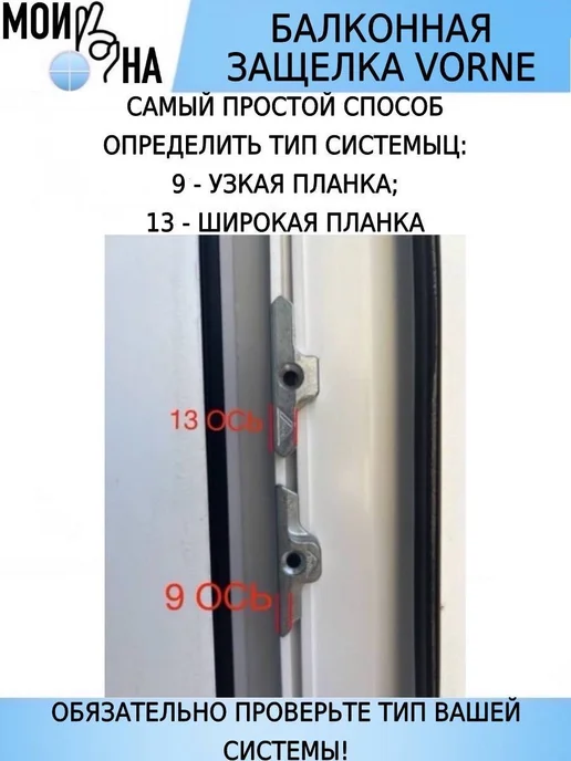 Мои окна Защелка балконная, вариант, фото 6