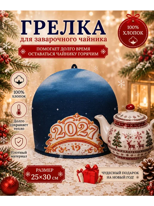 Ека&Вика грелка на чайник, вариант, фото 2