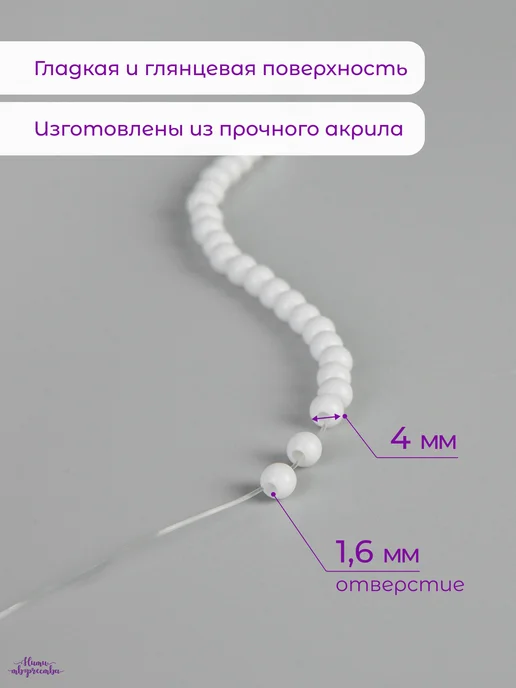Нити творчества Акриловые бусины для рукоделия 6 мм, белый, фото 2