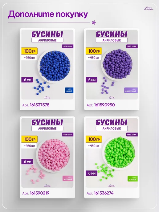 Нити творчества Акриловые бусины для рукоделия 6 мм, белый, фото 7