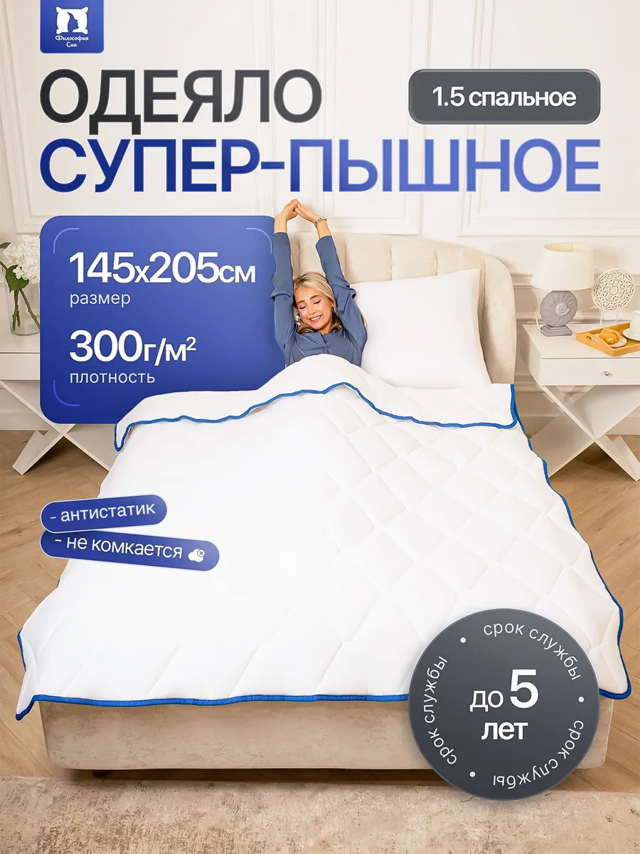 Одеяло 1.5 зимнее теплое