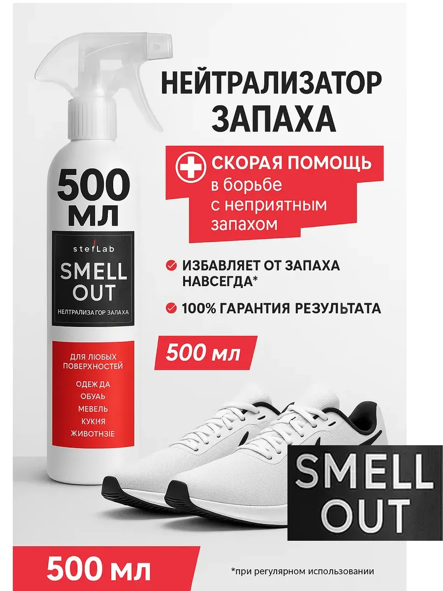 Дезодорант - спрей против запаха в обуви 500мл