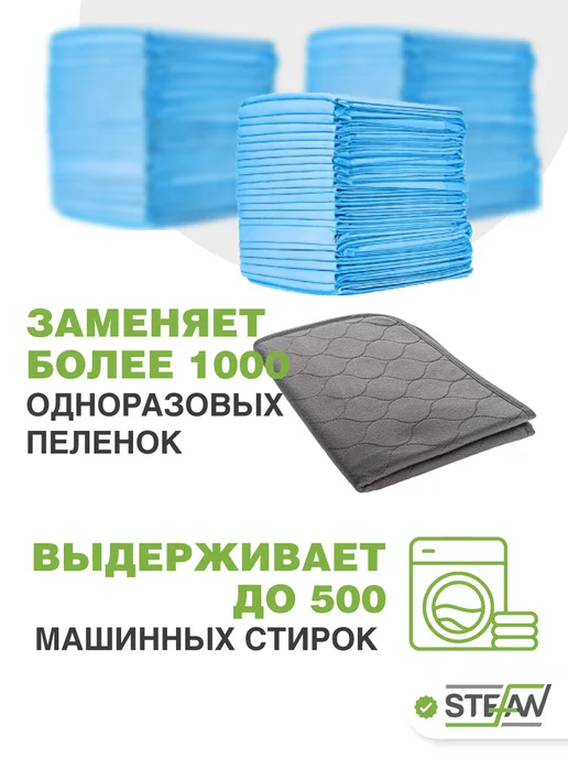 Stefan Пеленка многоразовая непромокаемая впитывающая 40х60 см, 60x90 см, фото 6