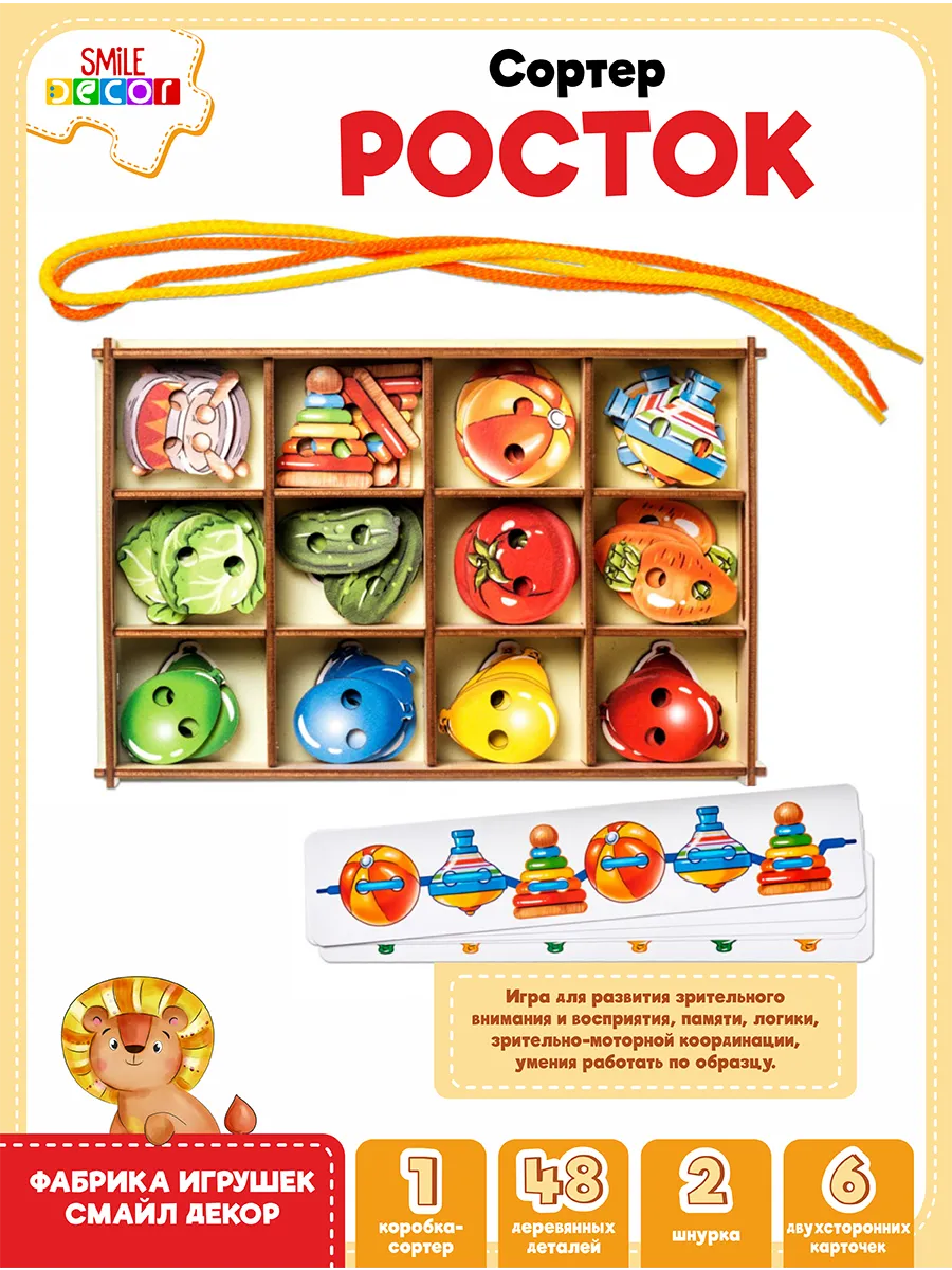 Сортер Росток Smile Decor