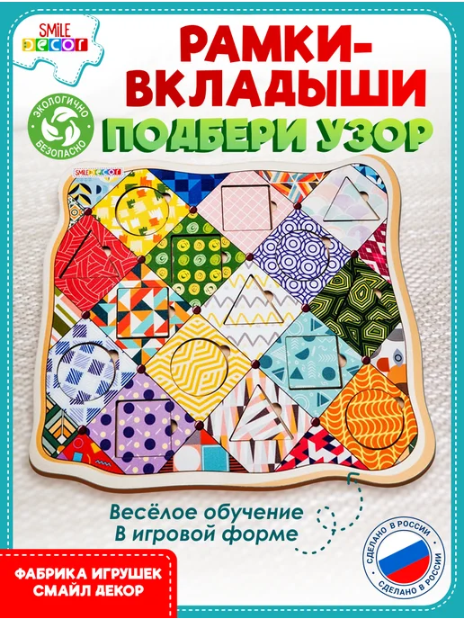 Smile Decor Рамки-вкладыши Подбери узор из фанеры, зеленый