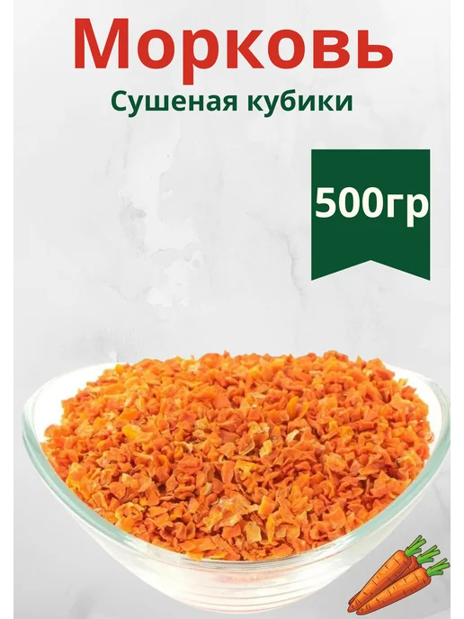 Крепкий Орех Морковь сушеная кусочками 500 грамм, вариант