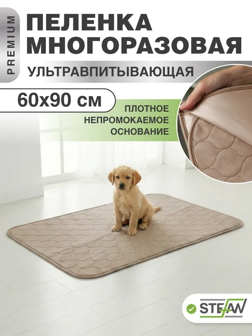 Stefan Пеленка многоразовая непромокаемая впитывающая 40х60 см, 60x90 см