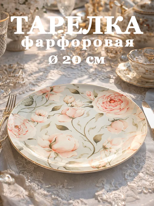 Тарелка десертная d=20,5 см Pink O'hara фарфоровая, розовый