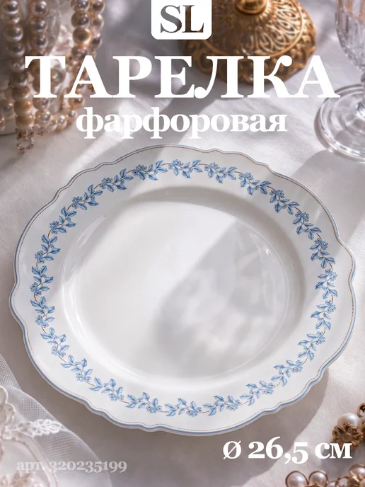 Wilson&Young Тарелка сервировочная d=26,5 см Flowers song фарфоровая, синий